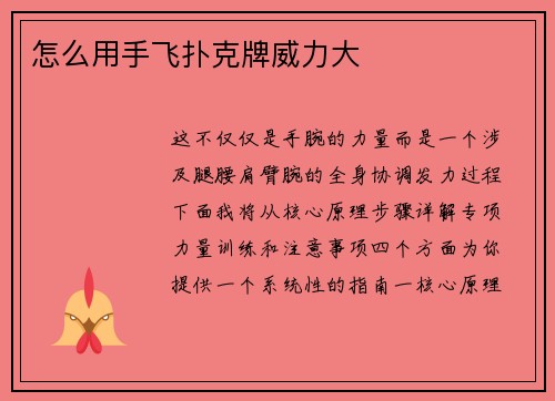 怎么用手飞扑克牌威力大